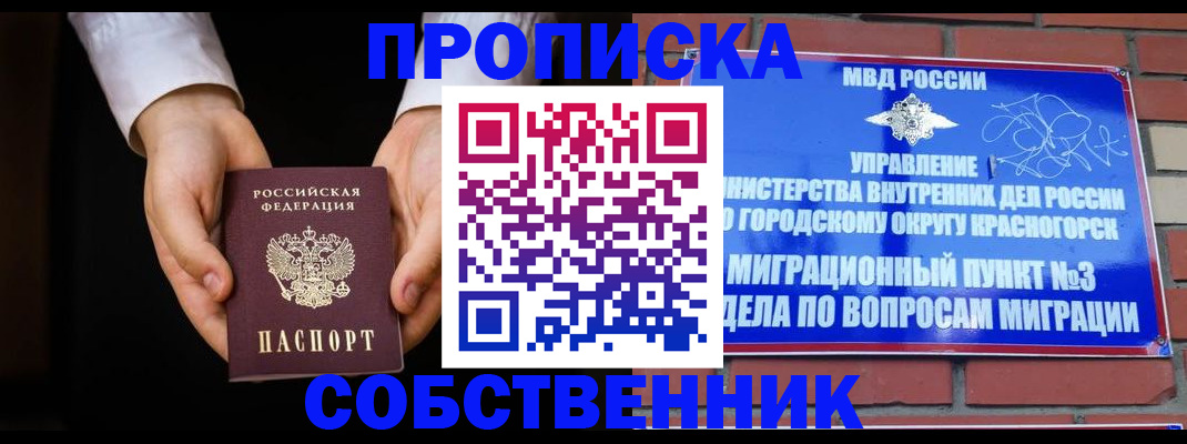 временная регистрация для школы в Нижнекамске