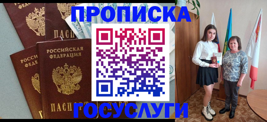 купить прописку в Нижнекамске