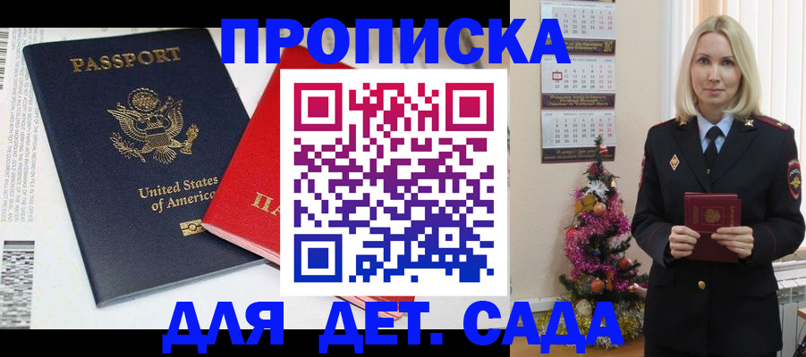 прописка для школы в Нижнекамске